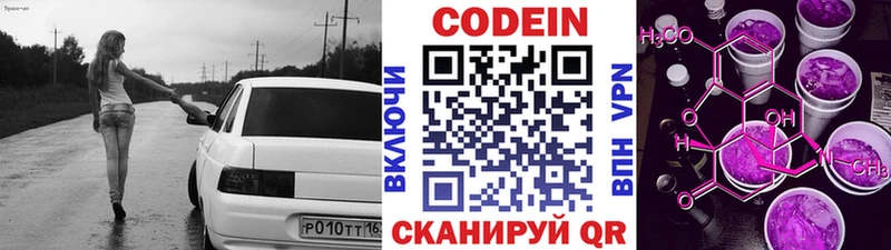 Кодеин Purple Drank  Купить закладки  Аткарск 